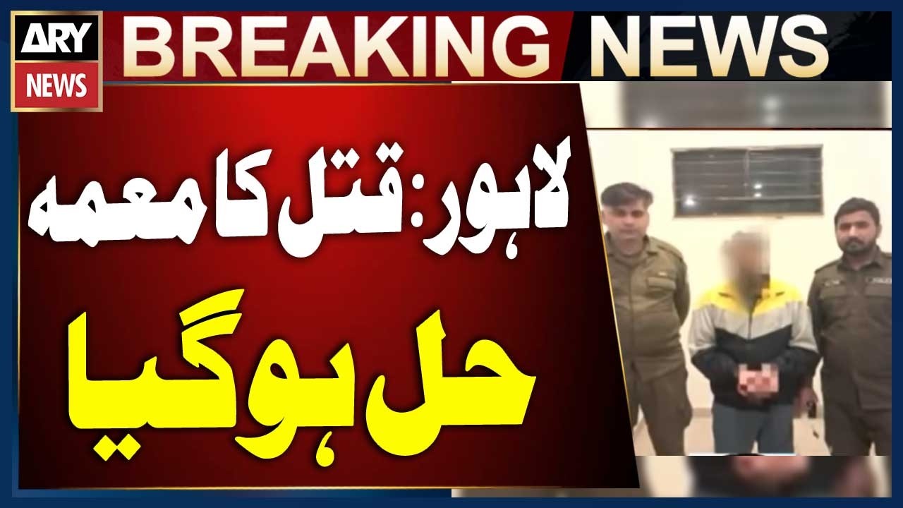 Lahore Mein Doran Daketi 32 Sala Khatoon Ka Qatal - Latest Updates | Breaking News