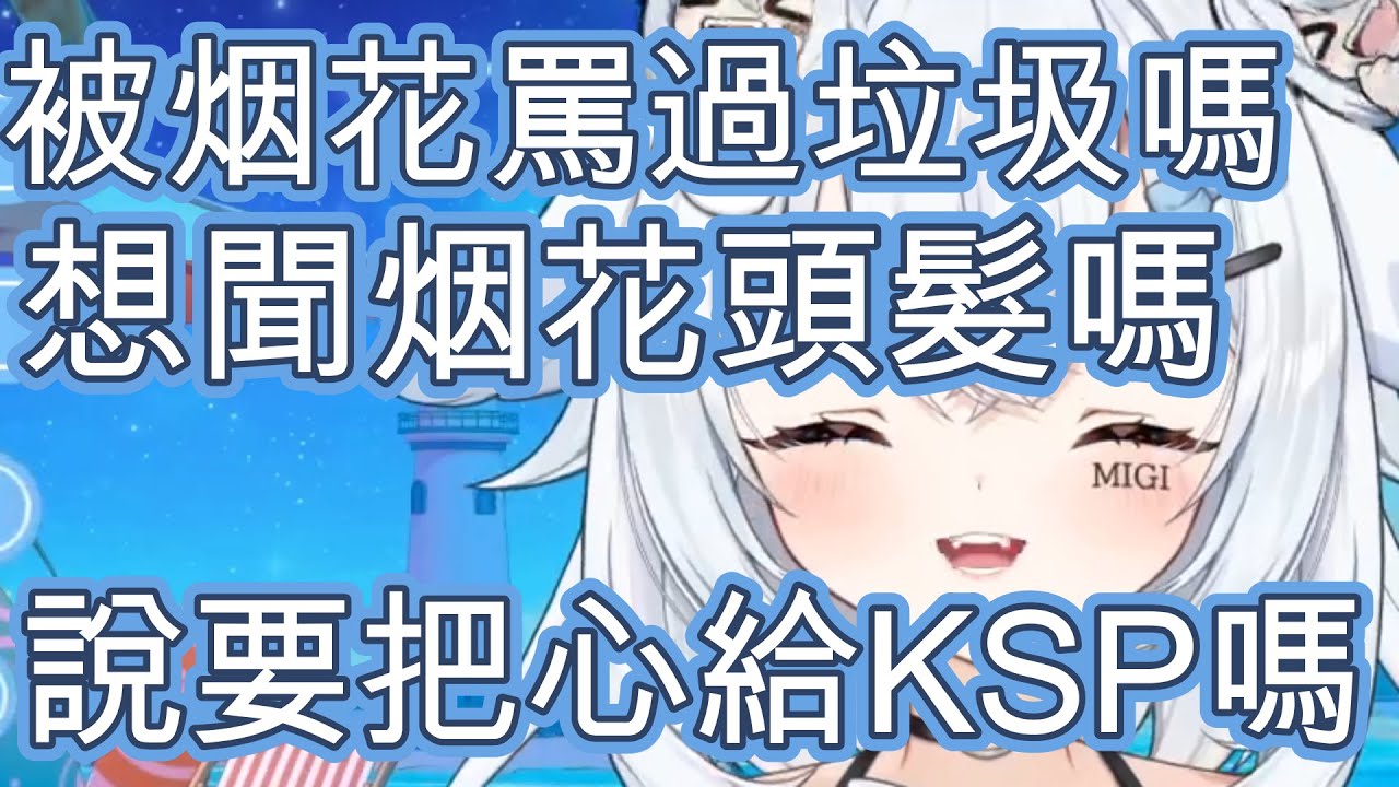 【米姬精華】跟觀眾猜人名 - 6/12