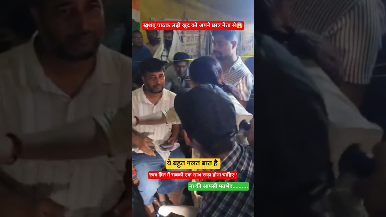 खुशबू पाठक छात्र नेता से भिड़ीं 😱 जमकर हुई बहस | BPSC TRE 4 आंदोलन