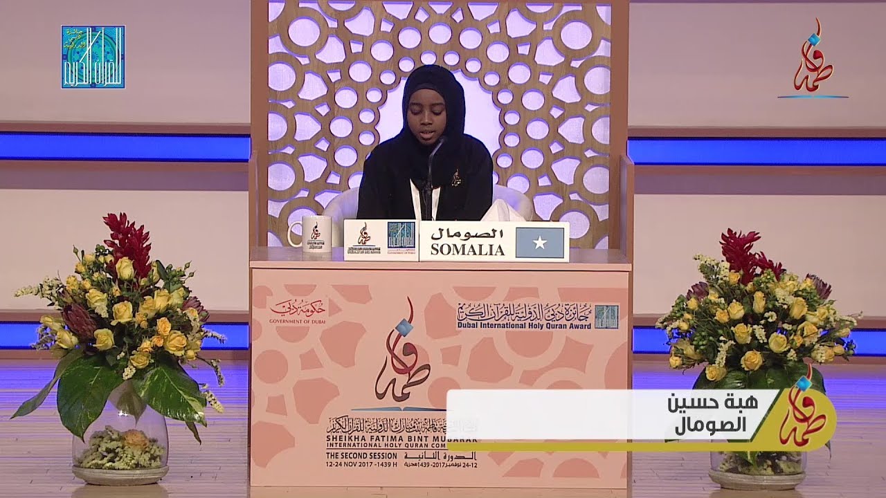 هبه حسن حسين - #الصومال | HIBA HASSAN HUSSEIN - #SOMALIA