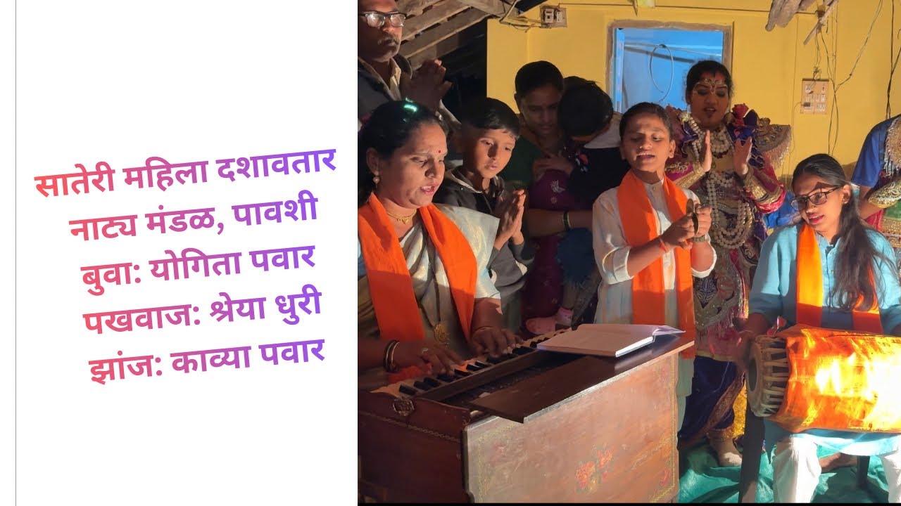 नाद खुळा! महिलांचा असा दशावतार तुम्ही पाहिलाय का? | दशावतार आरती - सातेरी महिला नाट्य मंडळ#dashavtar