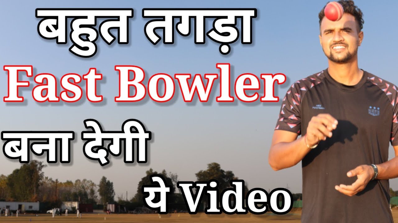 🔥 How To Improve Fast Bowling In Cricket With Vishal Fast Bowling Tips In Hindi