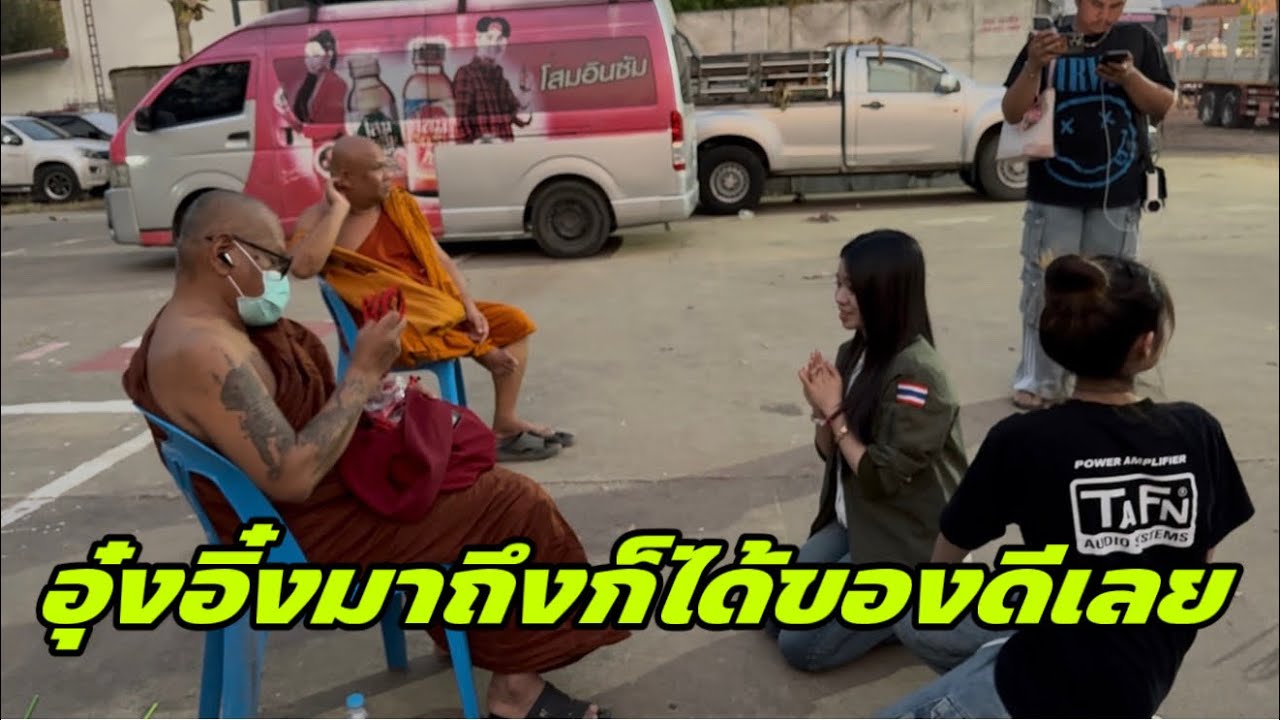อุ๋งอิ๋งมาถึงก็ได้ของดีเลย