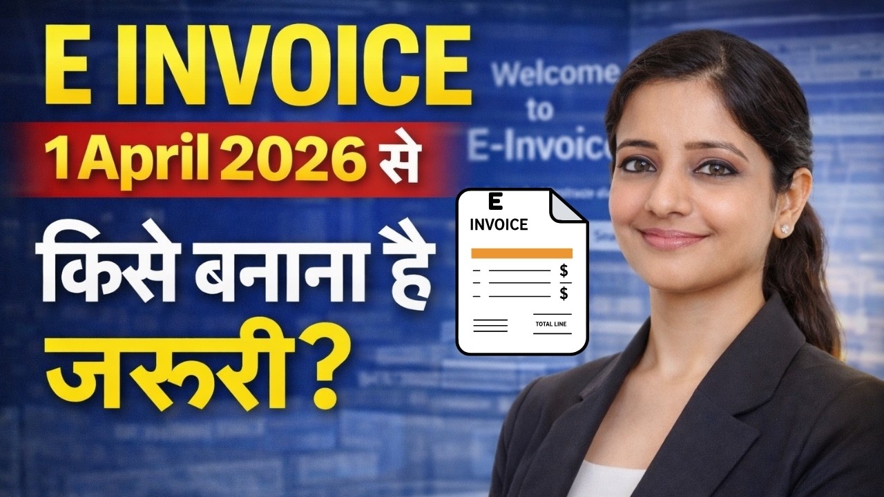 E-invoice Rules from 1 April 2026 |GST E-Invoice | E-Invoice कब बनाना जरूरी है?
