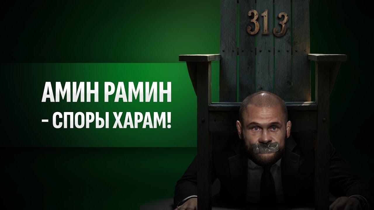Искажение религии — как и почему это происходит | Амин Рамин