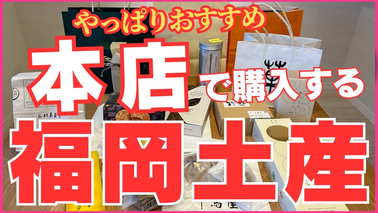 【福岡土産は🌟本店がおすすめ】グルテンフリーのケーキや本店限定商品やイートインもあります。