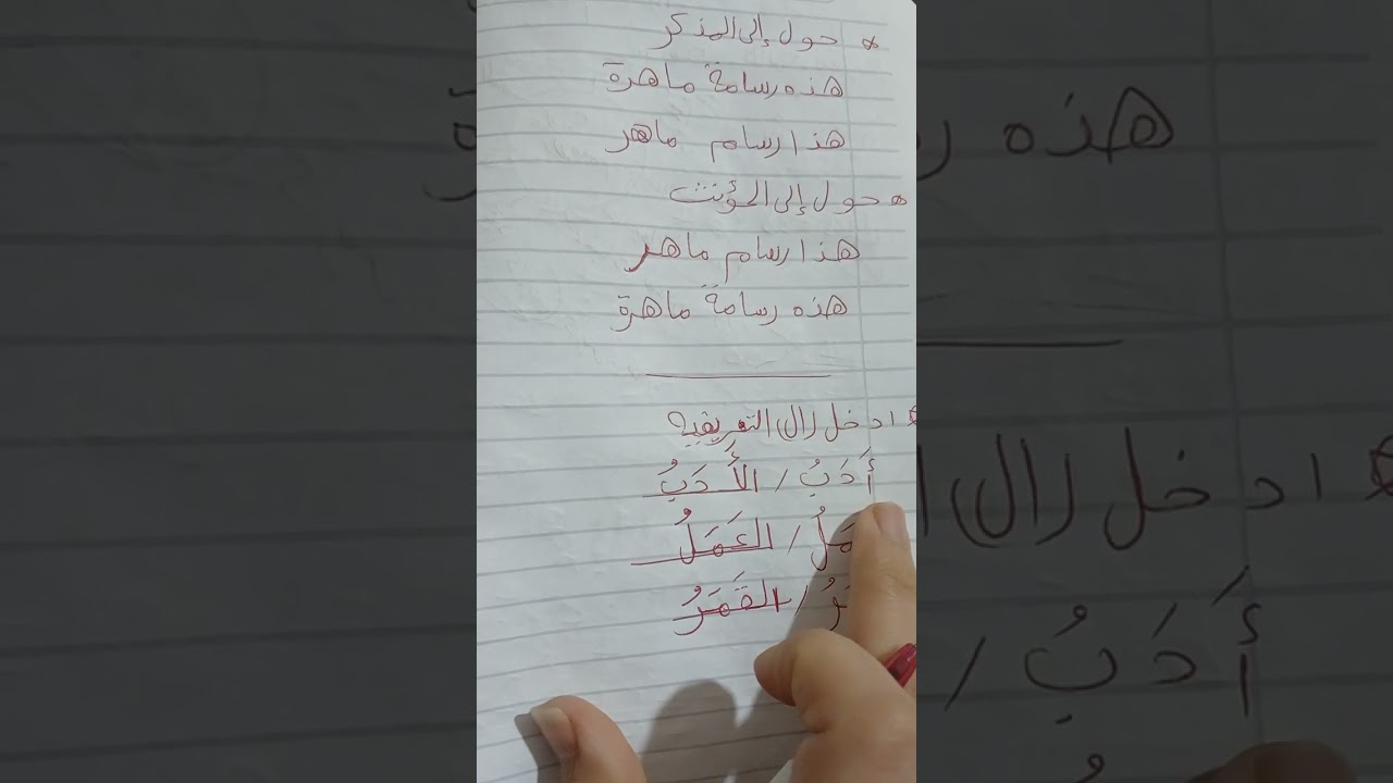 شرح حول الى المذكر والمؤنث والعكس اسماء الاشاره وضماءر المتكلم 