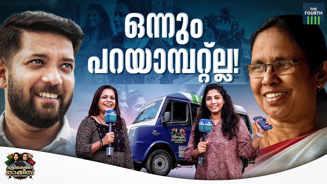 ശ്രീലക്ഷ്മി ടോക്കീസ് വടകര | Lok Sabha Election 2024 Vadakara | Kannur | LDF | UDF | BJP