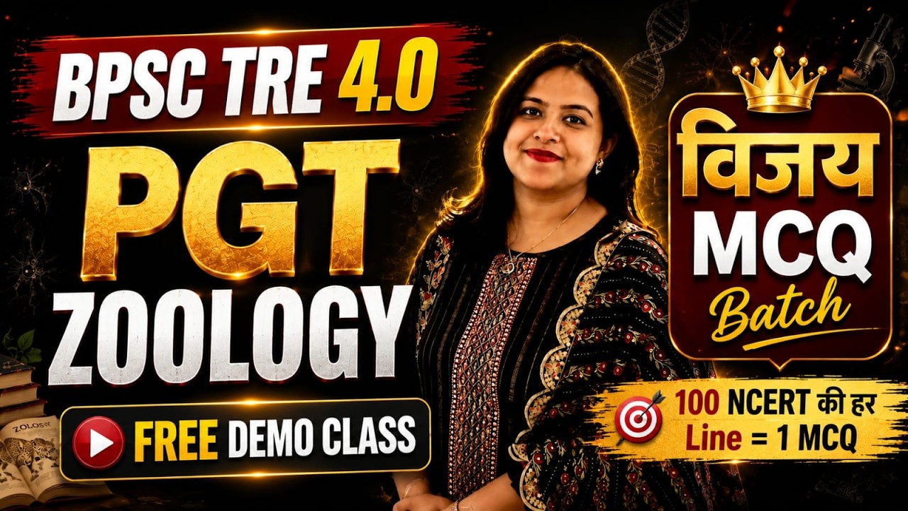 BPSC TRE 4.0 Latest News 2026 | BPSC TRE 4.0 Notification Coming Soon | BPSC TRE 4.0 Science #tre4