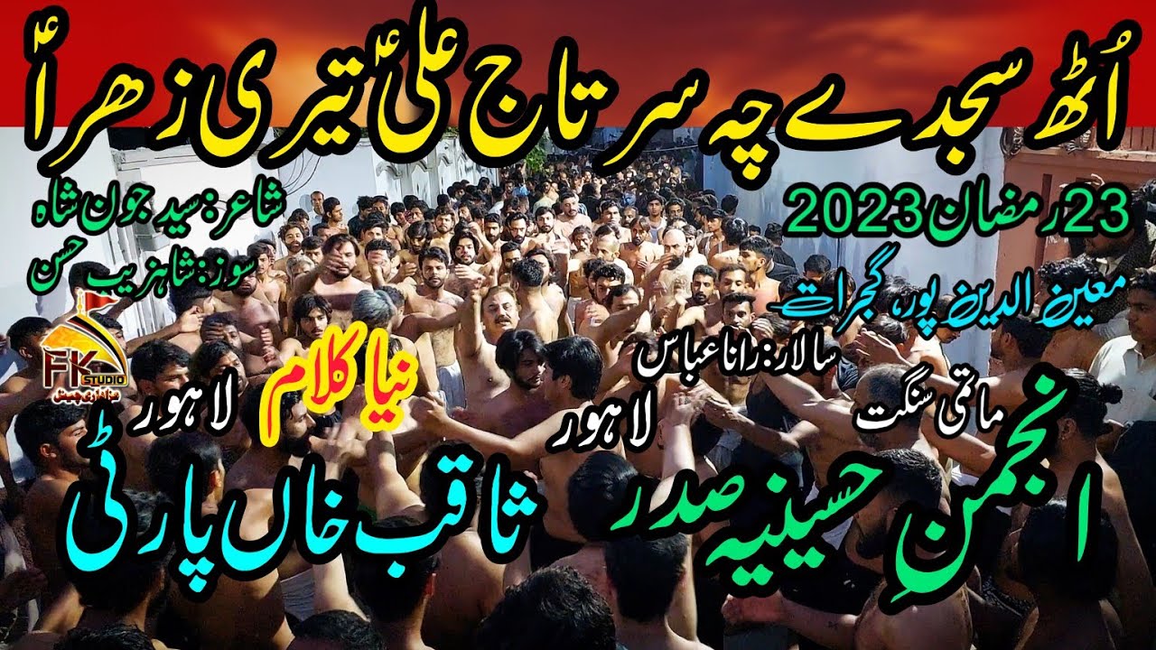 23 Ramzan 2023 Gujrat I Anjuman Hussainia Rana Abbas | Uth Sajday Chu Sartaj Ali Teri Zahra Aa Gae
