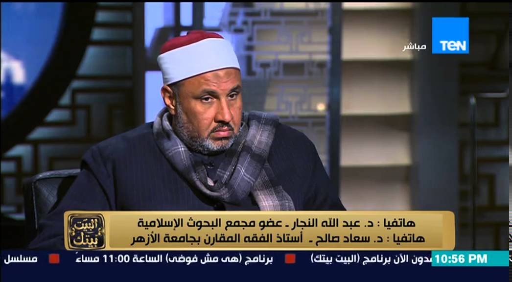 البيت بيتك - د.عبد الله النجار 