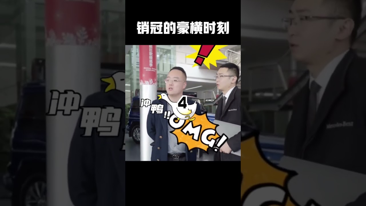 盘点销冠的豪横时刻，只要业绩足够好，你在公司就是宝 #搞笑 #每日一笑 #销冠
