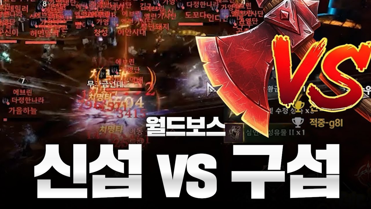 [아키텍트] 월드보스 신구대전 ! 한입메타?