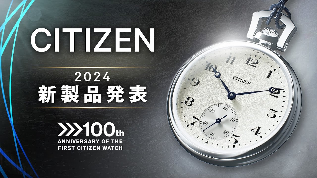 シチズン時計が新作腕時計を発表。新型手巻き懐中時計は新ムーブメントCal.0270を搭載。プロマスターの新開発Cal.U822、機械式時計ブランドシリーズエイトとシチズン エルも新作登場｜シチズン時計