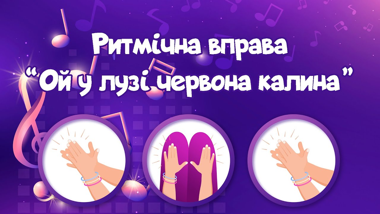 Ритмічна вправа 