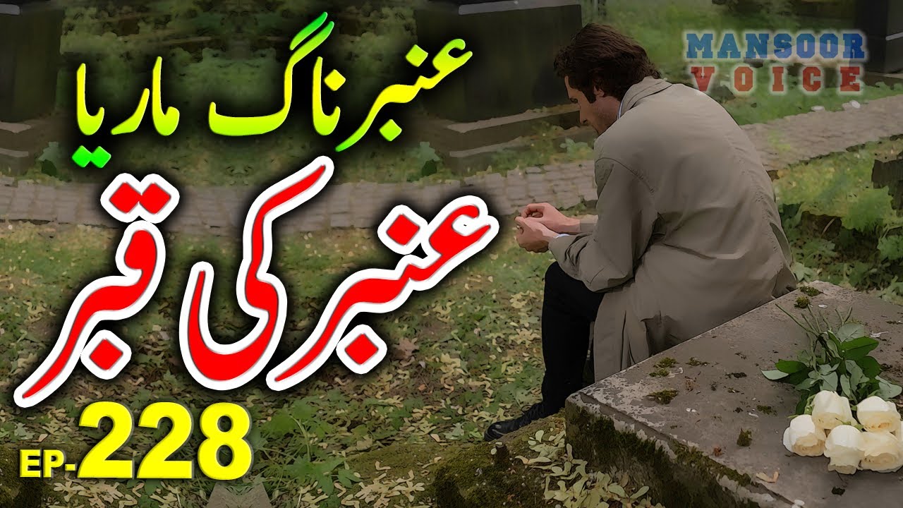 Amber Maria Naag: Amber Ki Qabar Ep-228 | Urdu Adventure Story || Mansoor Voice