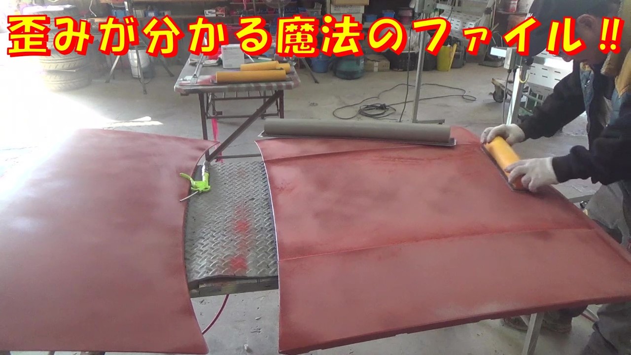 これで擦ると歪みが気になってしょうがねぇ～‼ レストア restore 旧車 鈑金 塗装 板金 car restoration repair bodypainting bodywork 千鳥工房