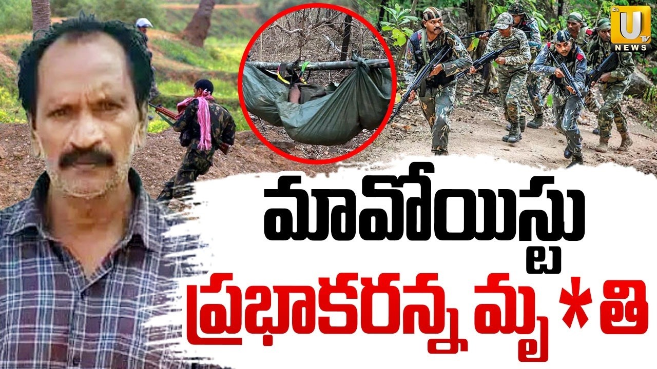 Maharashtra Naxal En_co_unter : మావోయిస్టు ప్రభాకరన్న మృ*తి | Maoist Leader Prabhakar | ITS UTV