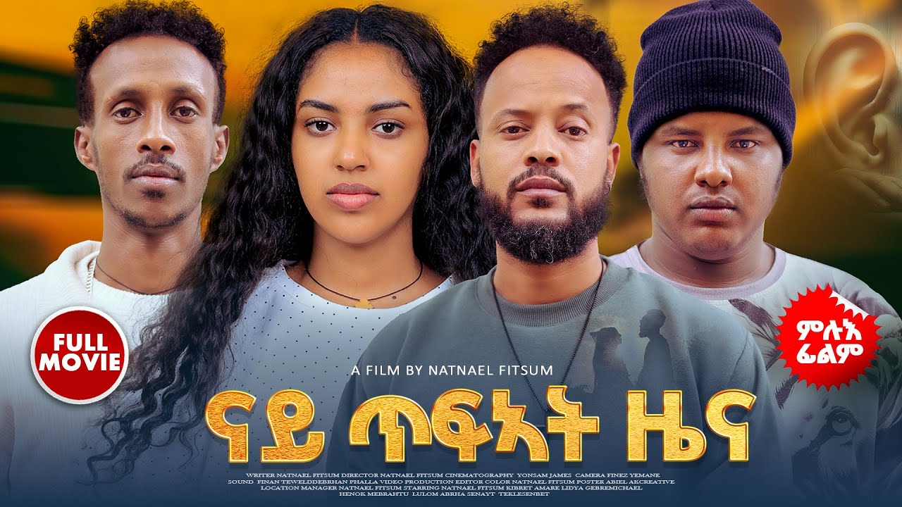 New Eritrean Full Movie_2026_ናይ ጥፍኣት ዜና_'Nay Tfiat Zena