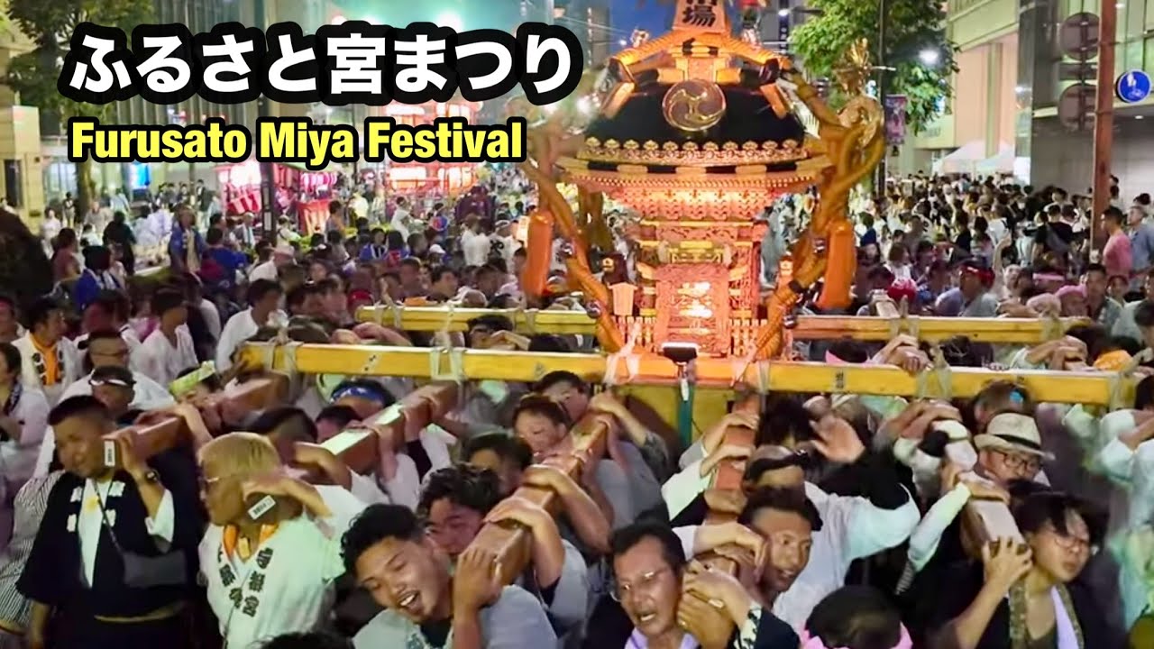 【宇都宮】ふるさと宮まつり 神輿渡御2025 Utsunomiya Furusato Miya Festival Mikoshi Procession