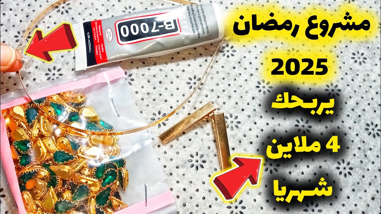 مشروع مربح جدا لسنة 2025 💰يربحك 4 ملاين شهريا💰شمري على يديك و بداي مشروعك الأن✅