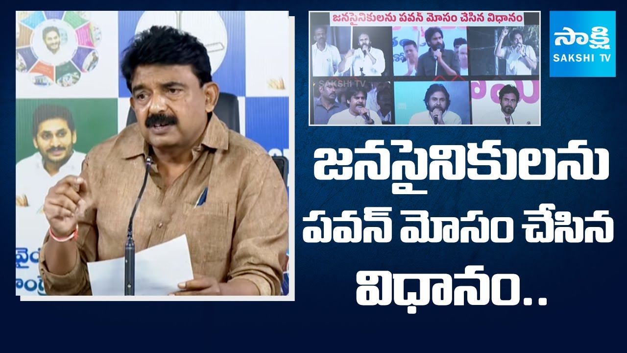 Pawan Kalyan Cheats Janasena Leaders | Before Election, After Election  | TDP Janasena | @SakshiTV