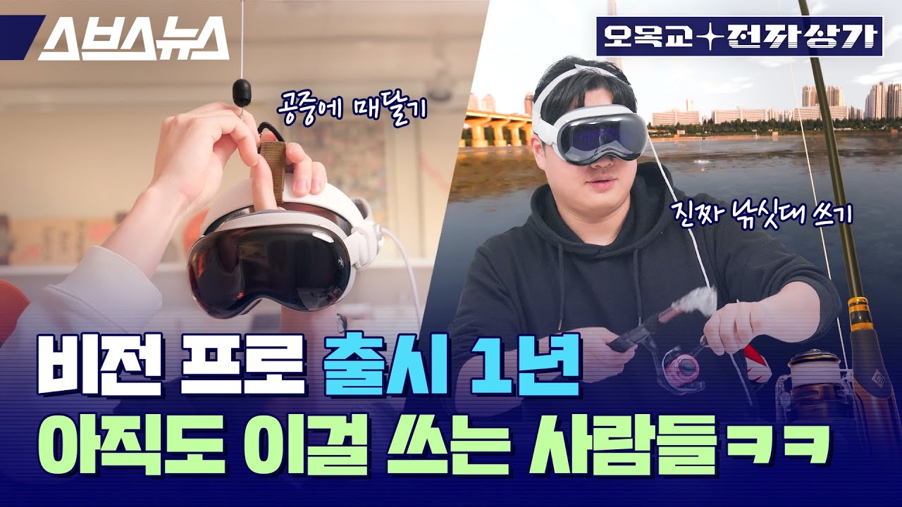 (로오옹텀 리뷰) 1년 간 비전프로 이렇게 써봤습니다. 비전 프로 고인물들의 매드 무비 / 오목교 전자상가
