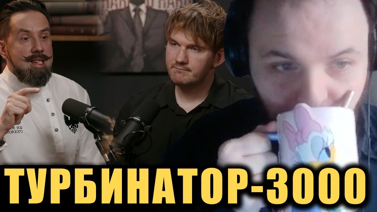 Стас турбинирует Антоновского / Жмиль разбирает интервью