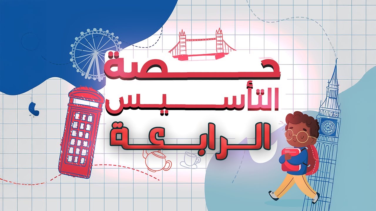 عمل السؤال و النفي و المضارع البسيط 2 || الصف العاشر || الاستاذ محمد الزير|| #الكويت #انجليزي #صف_10