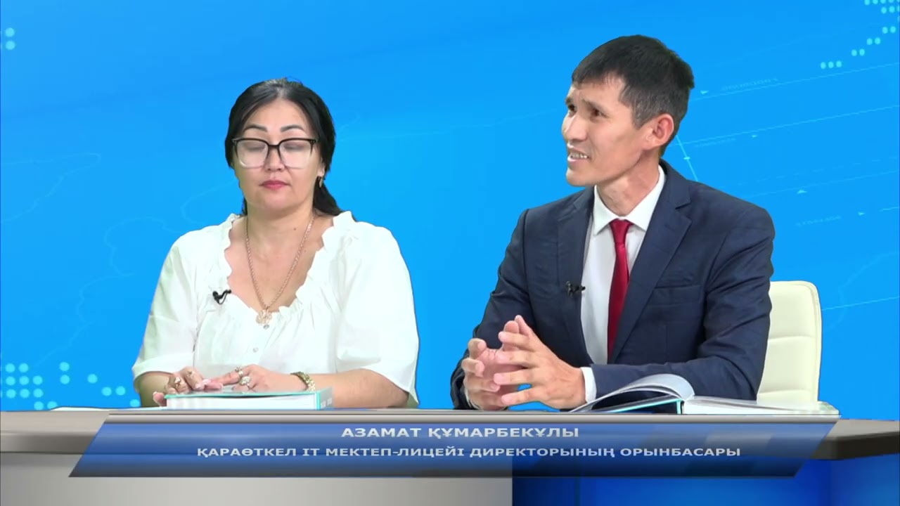 АШЫҒЫН АЙТАЙЫҚ | «Тағылымы мол «Біртұтас тәрбие» кітабы жарық көрді - 22.08.2025
