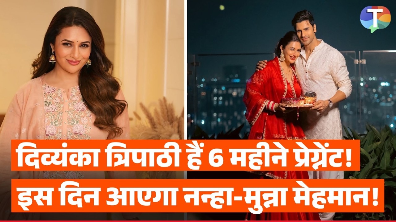 Divyanka Tripathi hai 6 months pregnant; ISS din hogi actress ki delivery?