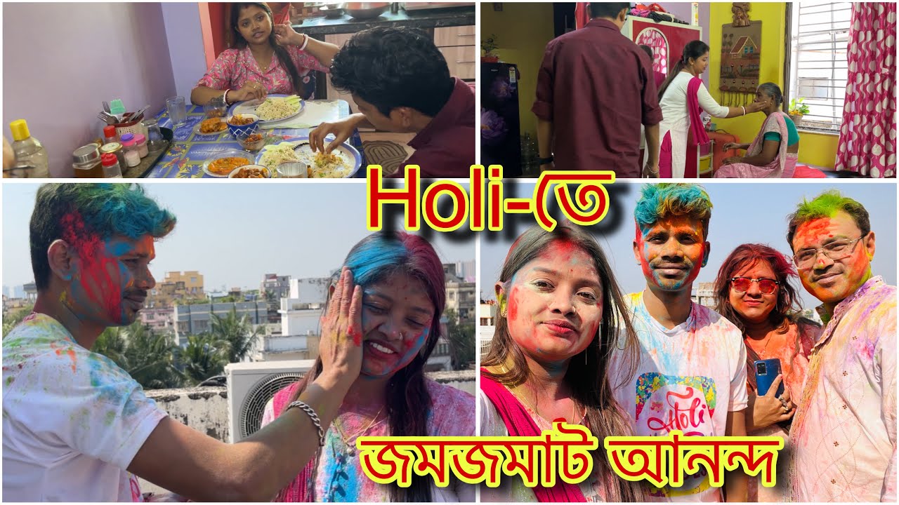 বাড়ি যেতে পারিনি তাতে কি বোনের বাড়িতে হলিতে ভীষণ মজা আর আনন্দ হলো🥰Holi Special Vlog 2026