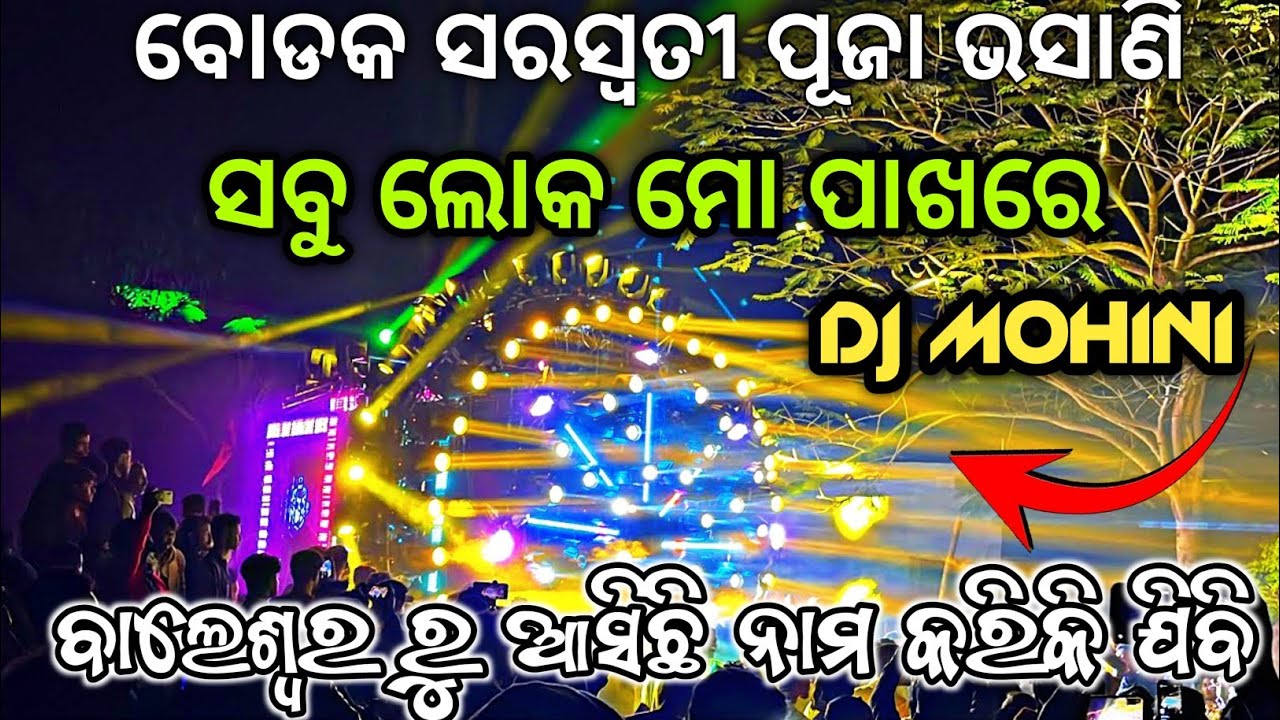 DJ MOHINI FULL SETUP BODAK SARASWATI PUJA BHASANI 2024 || DJ AKSHAYA TUBE