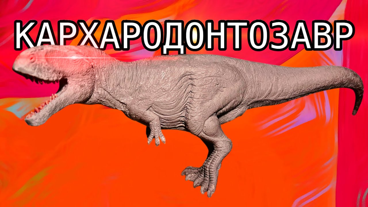 Лепка Кархародонтозавра Из Полимерной Глины 