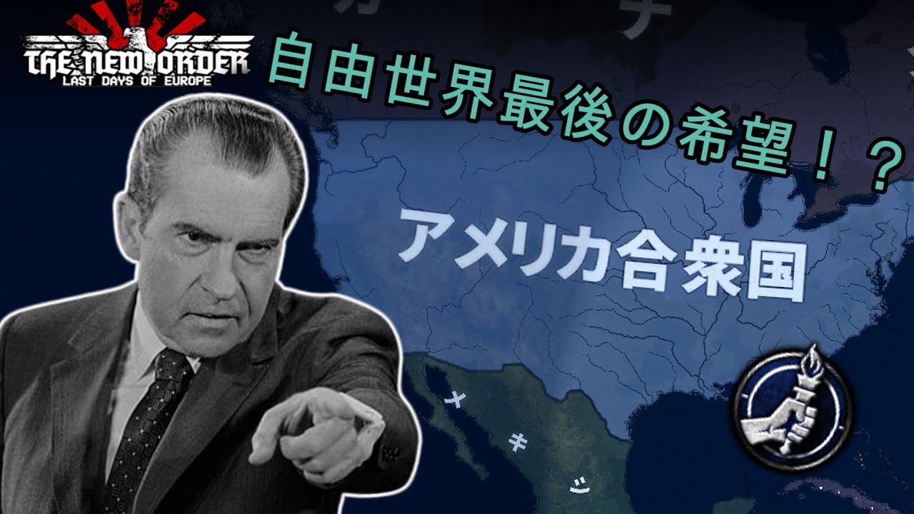 【Hoi4】Make America Great Again!!! 暗黒世界をぶち壊せ‼ Part1【TNO】