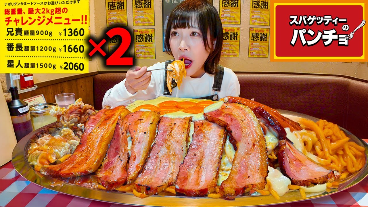 【大食い】パンチョ最大サイズの２倍⁉️ただでさえデカ盛りこパスタ更に大きくした結果ww【海老原まよい】