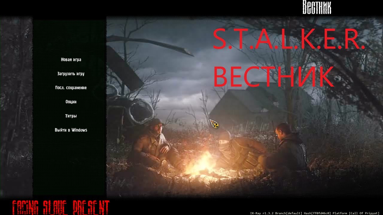 ☢️S.T.A.L.K.E.R. ВЕСТНИК 