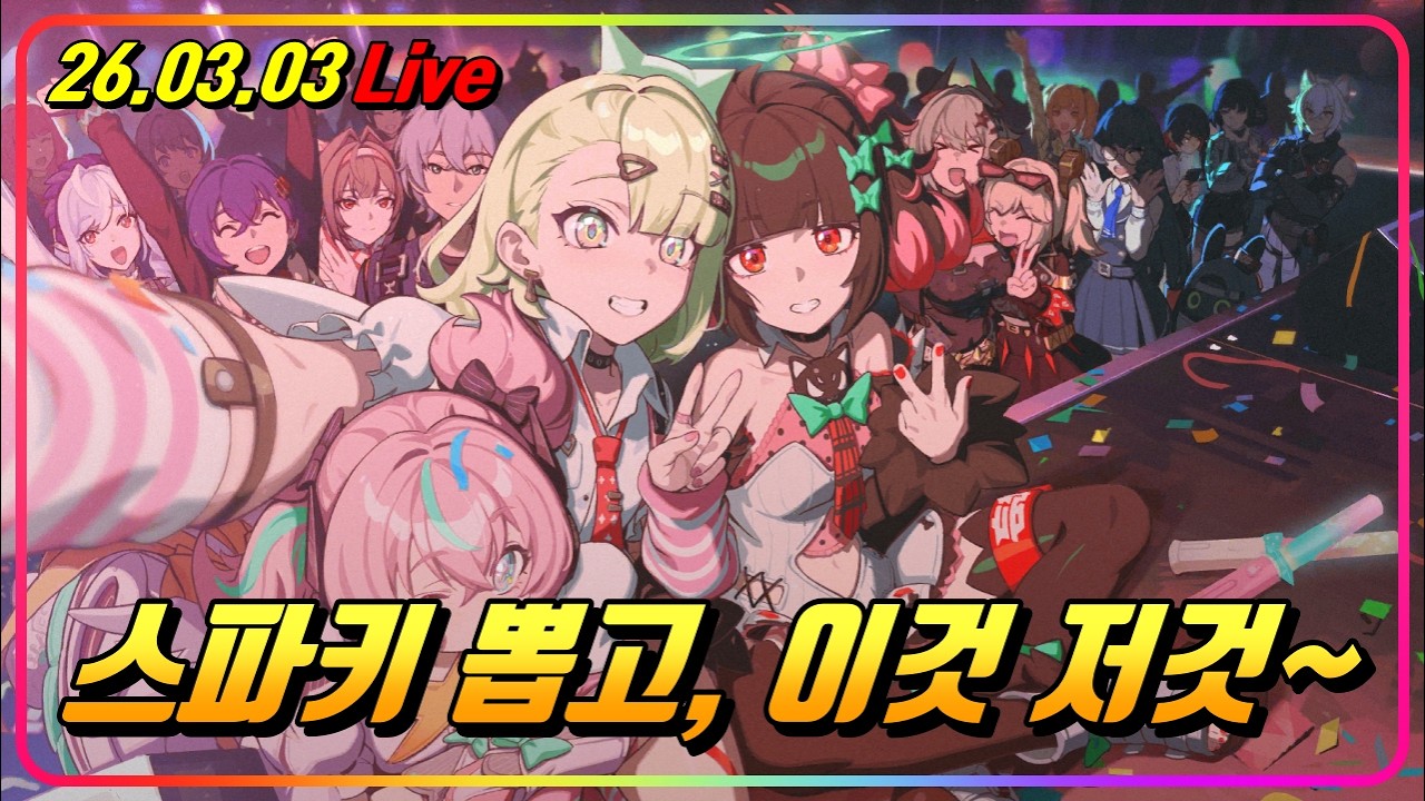 스파키 뽑고, 밀린 컨텐츠 털기! (+이것 저것)