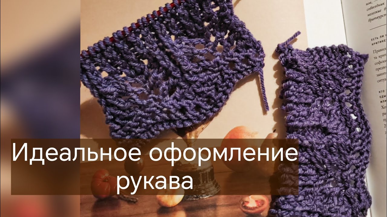 Вариант оформления манжеты рукава. 