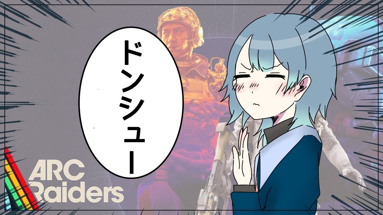 【ARC Raiders】昼活！ゆるっと遠征準備！