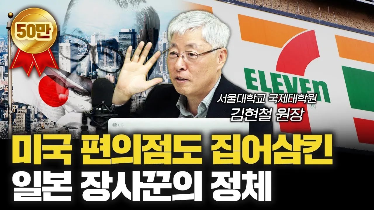 일본 천재 장사꾼이 말하는 장사의 본질 f.김현철 서울대학교 국제대학원 원장