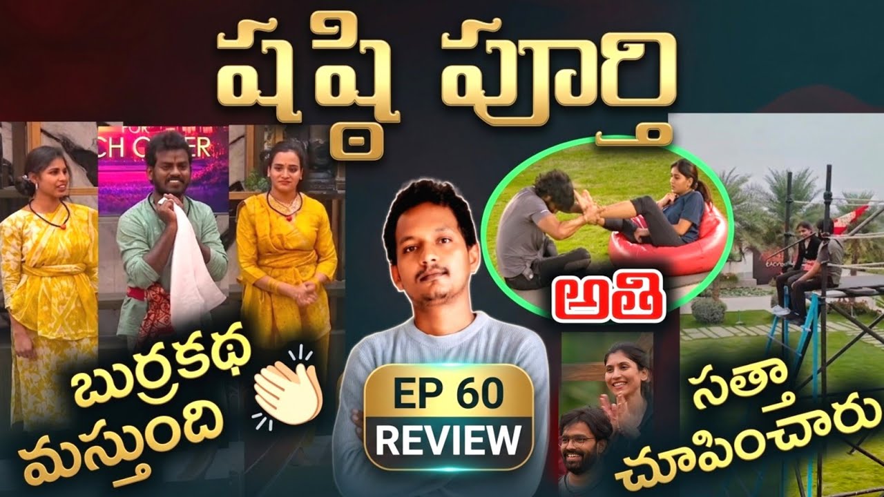 🔥BURRA KATHA NUKARAJU👏🏻AWSOME ABIMANIKA AMER👏🏻 MAD FOR EACH OTHER EP 60 REVIEW BY SRINU65 | STAR MAA