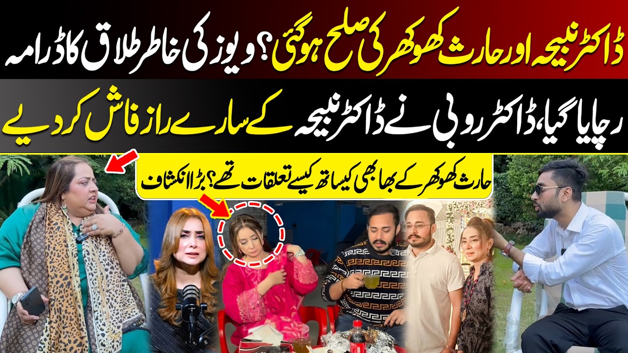 Dr Nabiha Aur Haris Khokhar Ki Sulah Hogae | Dr Ruby Malik Ny Sach Bta Diya | Tv Today Digital