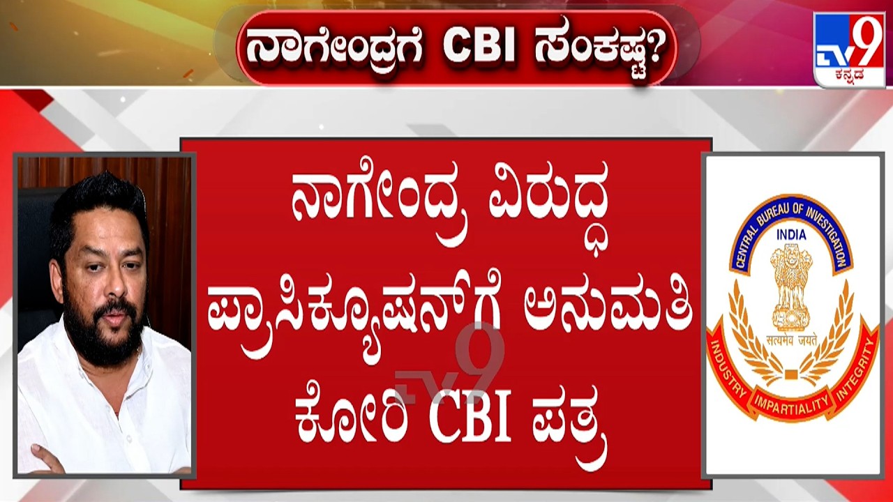 CBI Seeks Sanction For Prosecution Against Minister B Nagendra, War Of Words b/w BJP & Congress