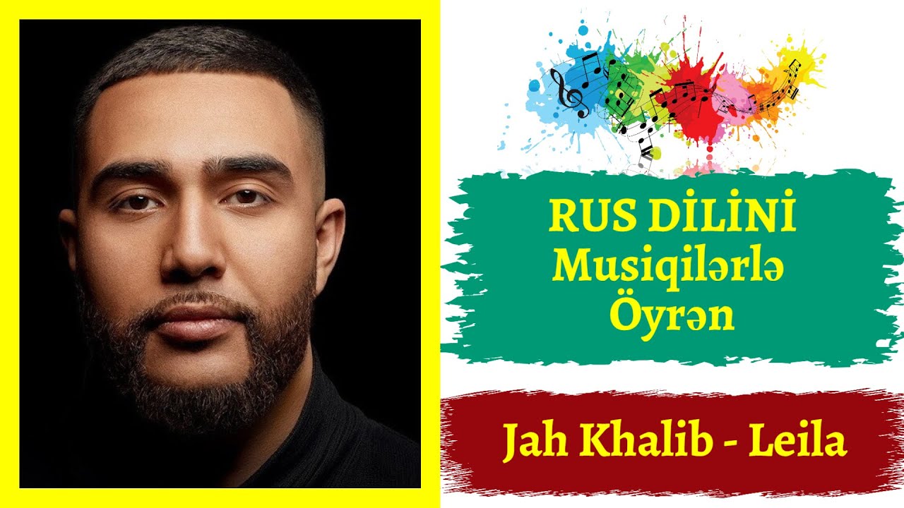 Rus dilini musiqi ilə öyrən I Jah Khalib - Leila I rus dili oyrenmek