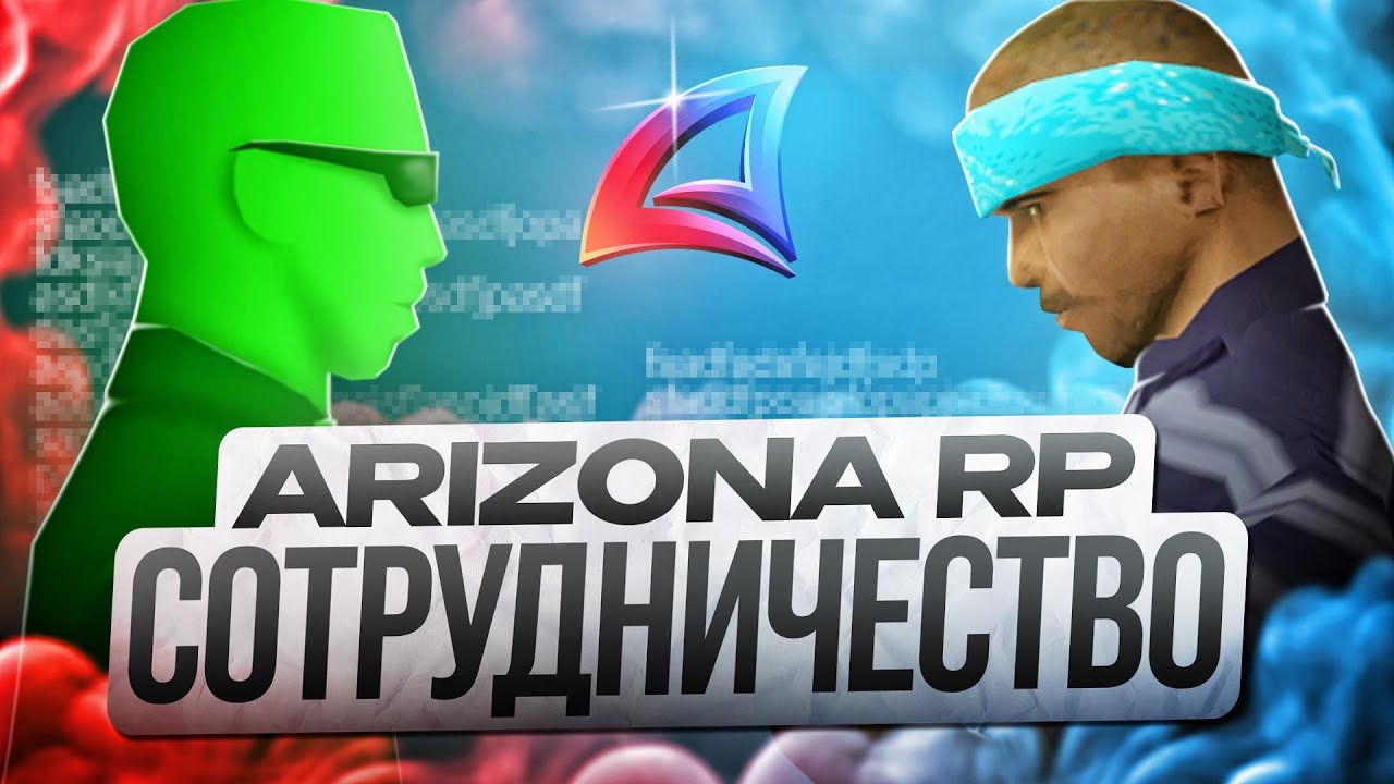 ВСЯ ПРАВДА О СОТРУДНИЧЕСТВЕ С ARIZONA RP! | Сколько платят на самом деле? (feat. Lefix)