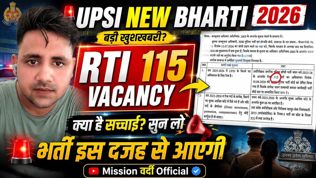 Up si Bharti 2026| उम्मीद की किरण | कोई कुछ बोले वैकेंसी तो आ रही है| आखिर दरोगा बनाना है इस बार 🔥🔥