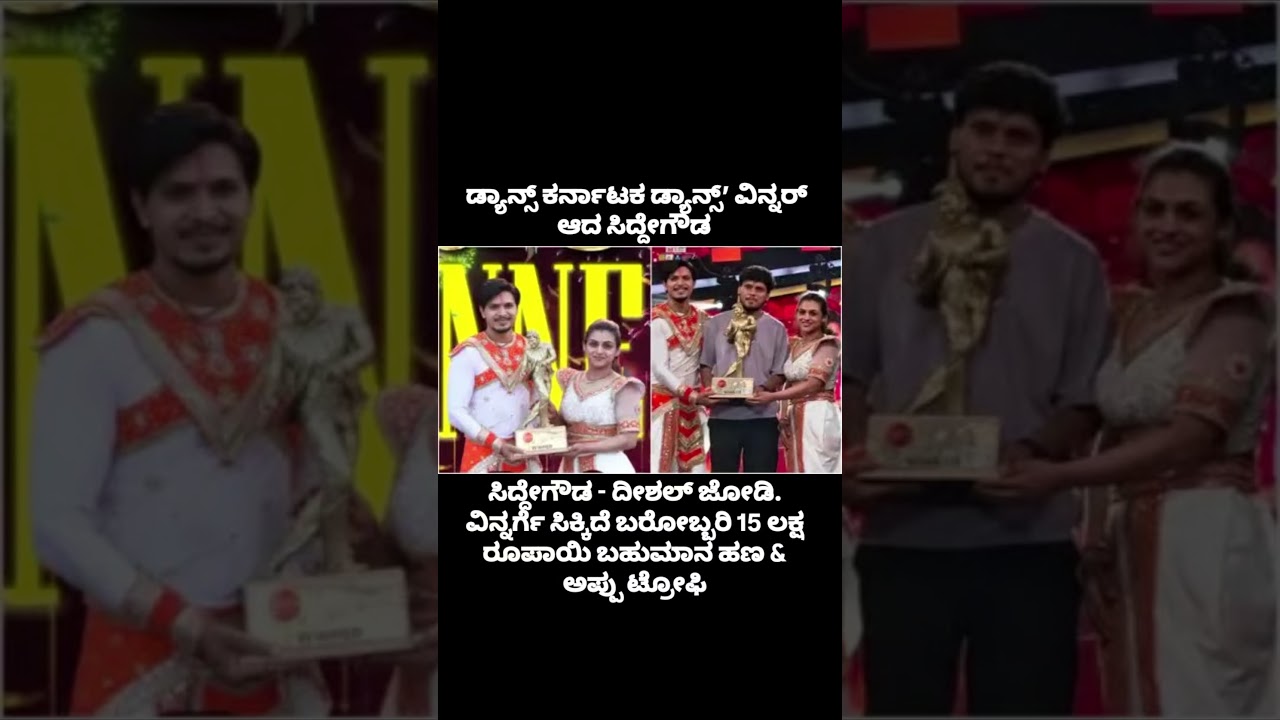 #dkd #winner #newsupdate #kannada #news