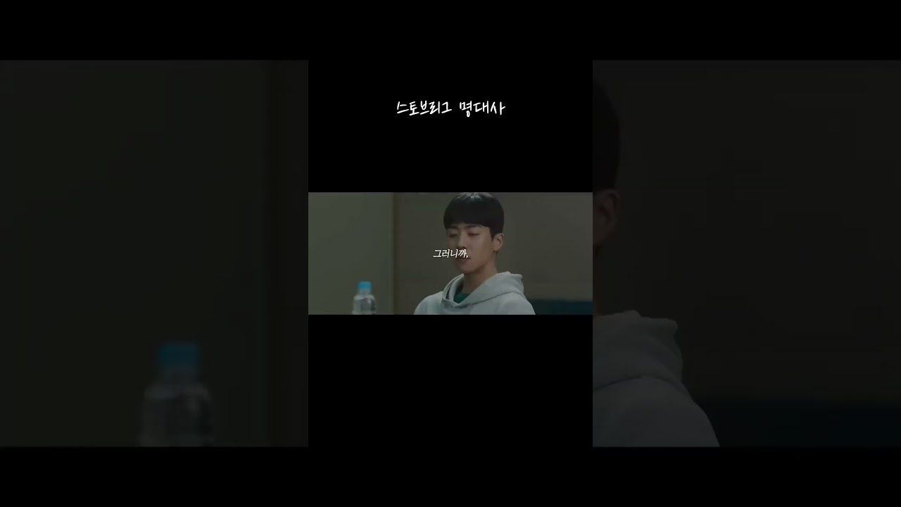 🍀 스토브리그 명대사 3🍀