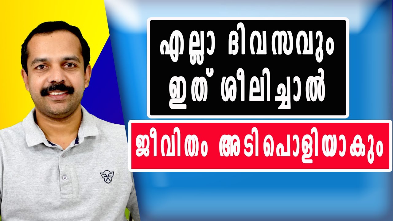 എല്ലാ ദിവസവും ഇത് ശീലിച്ചാൽ ജീവിതം അടിപൊളിയാകും | Life changing daily habits | MT VLOG